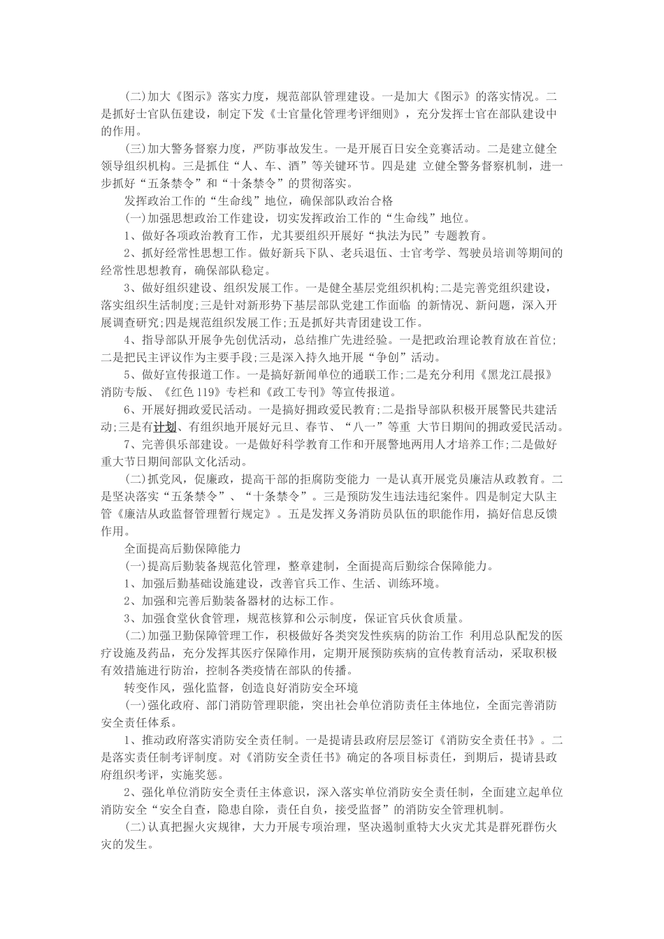 2019年消防大队工作计划与2019年消防工作计划.docx_第2页