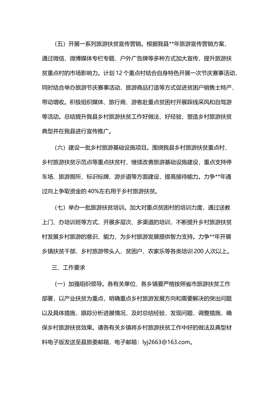 2019年乡村旅游工作计划五篇.docx_第3页