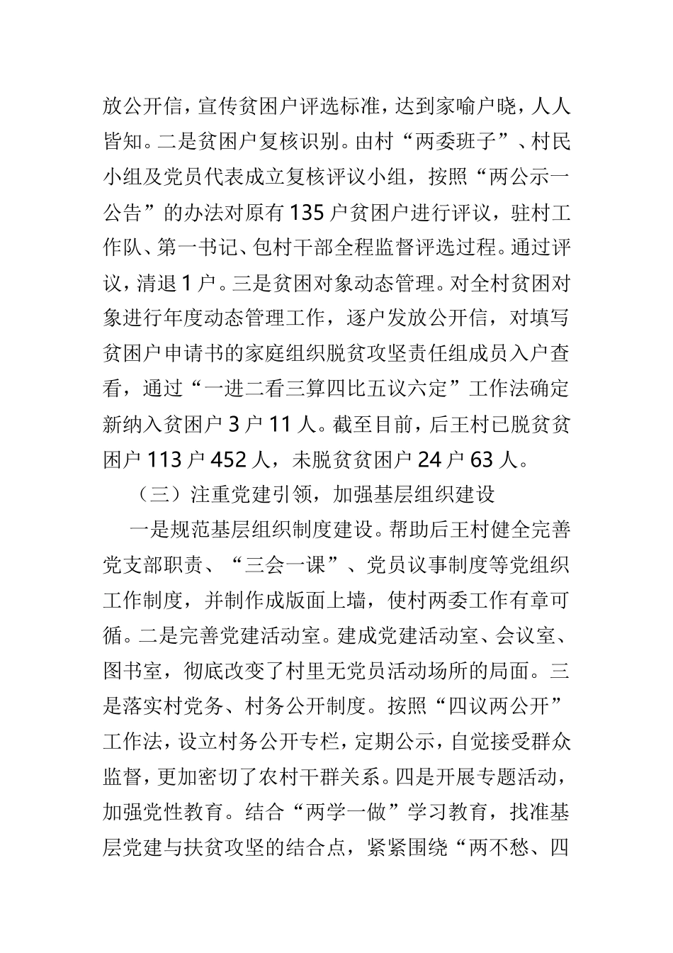 驻村工作队工作总结范文3篇.doc_第3页