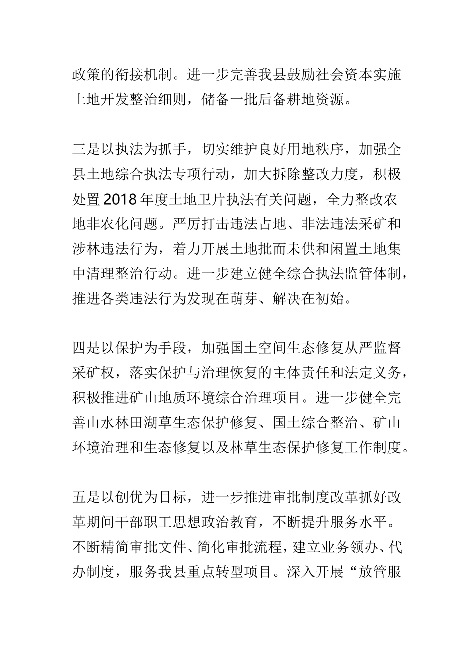自然资源局“改革创新 奋发有为”大讨论发言稿及自然资源局办公室主任“改革创新 奋发有为”大讨论发言稿两篇.doc_第2页