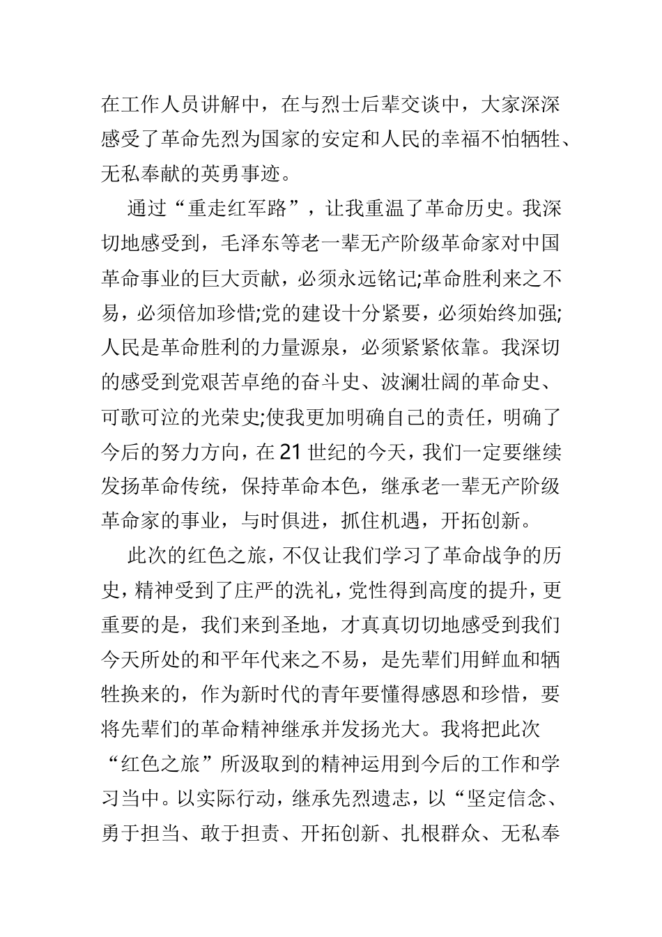 重走红军路心得体会4篇可参阅.doc_第3页