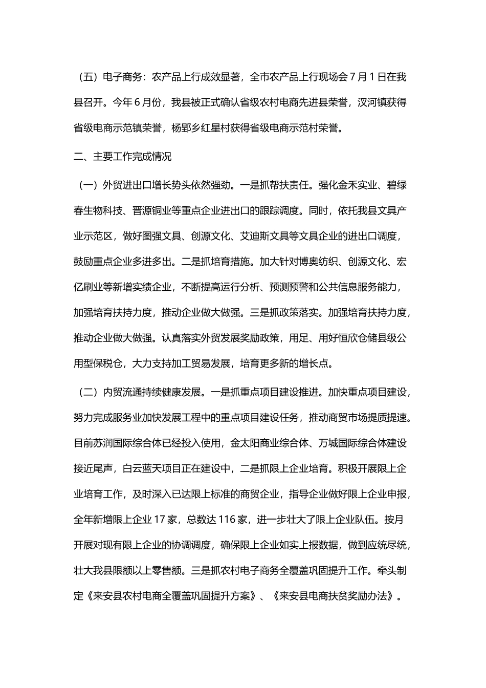 商务局202×年工作总结及2019年工作计划三篇.docx_第2页