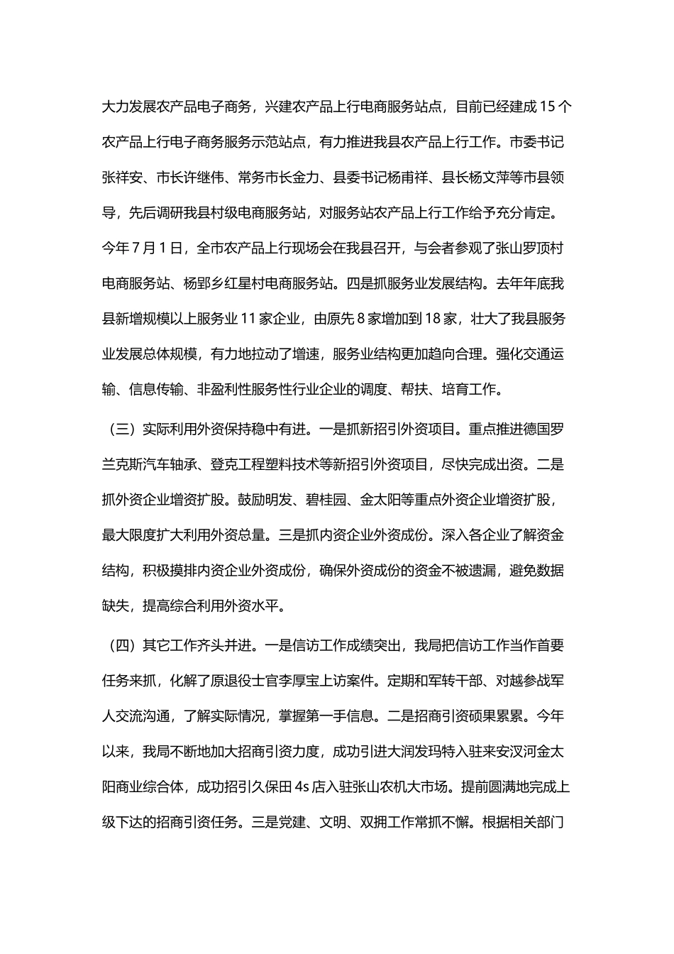 商务局202×年工作总结及2019年工作计划三篇.docx_第3页