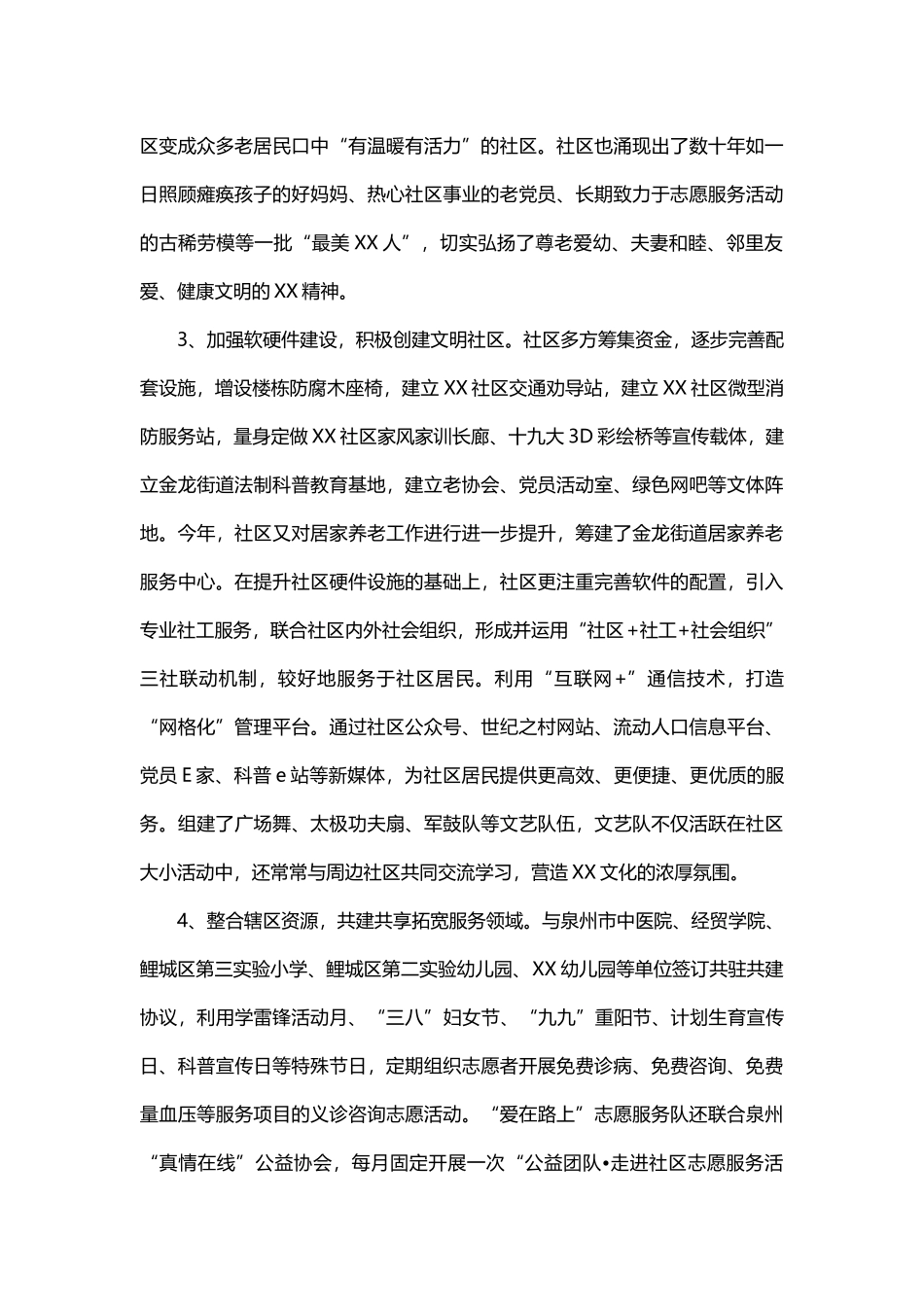 社区2019年工作总结及2020年工作计划与政务服务管理局2019年工作总结及2020年工作计划.docx_第3页
