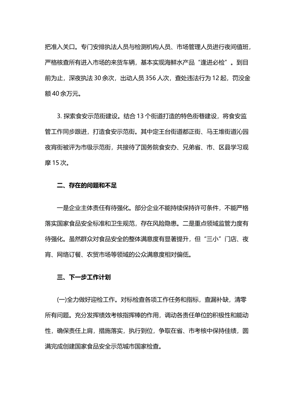 食品药品监督管理局2019年工作总结暨2020年工作计划与纪委监委2019年工作计划范文.docx_第3页