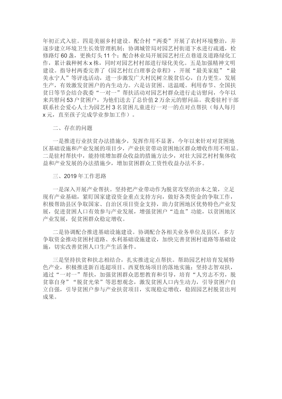 市发改委202×年脱贫攻坚工作总结与2019年工作计划.docx_第3页