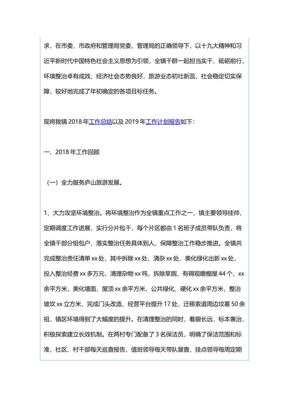 食品药品监督管理局2019年工作计划与乡镇202×年工作总结及2019年工作计划.docx_第3页