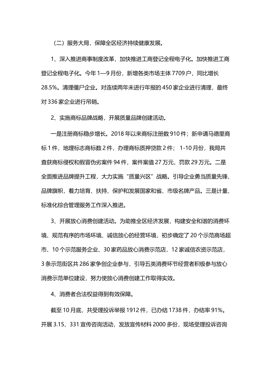 市场监督管理局2018工作总结2019工作计划六篇.docx_第2页
