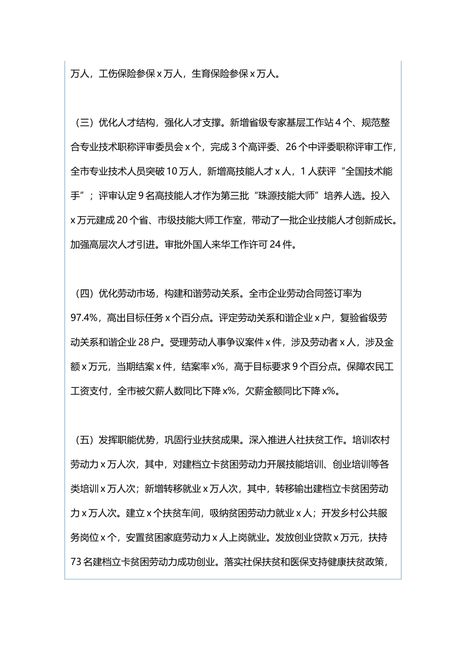 市人力资源和社会保障局2019年“狠抓落实年”工作公开承诺与市科学技术（知识产权）局2019年“狠抓落实年”工作公开承诺.docx_第2页