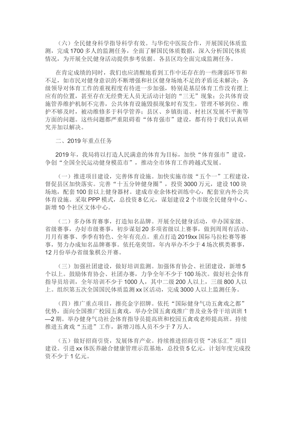 体育局202×年工作总结及2019年工作计划.docx_第2页
