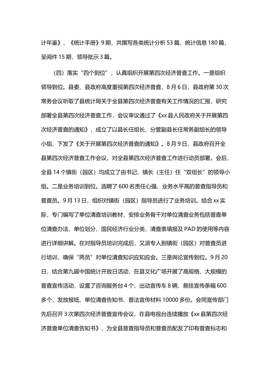 统计局202×工作总结2019工作计划六篇.docx_第3页