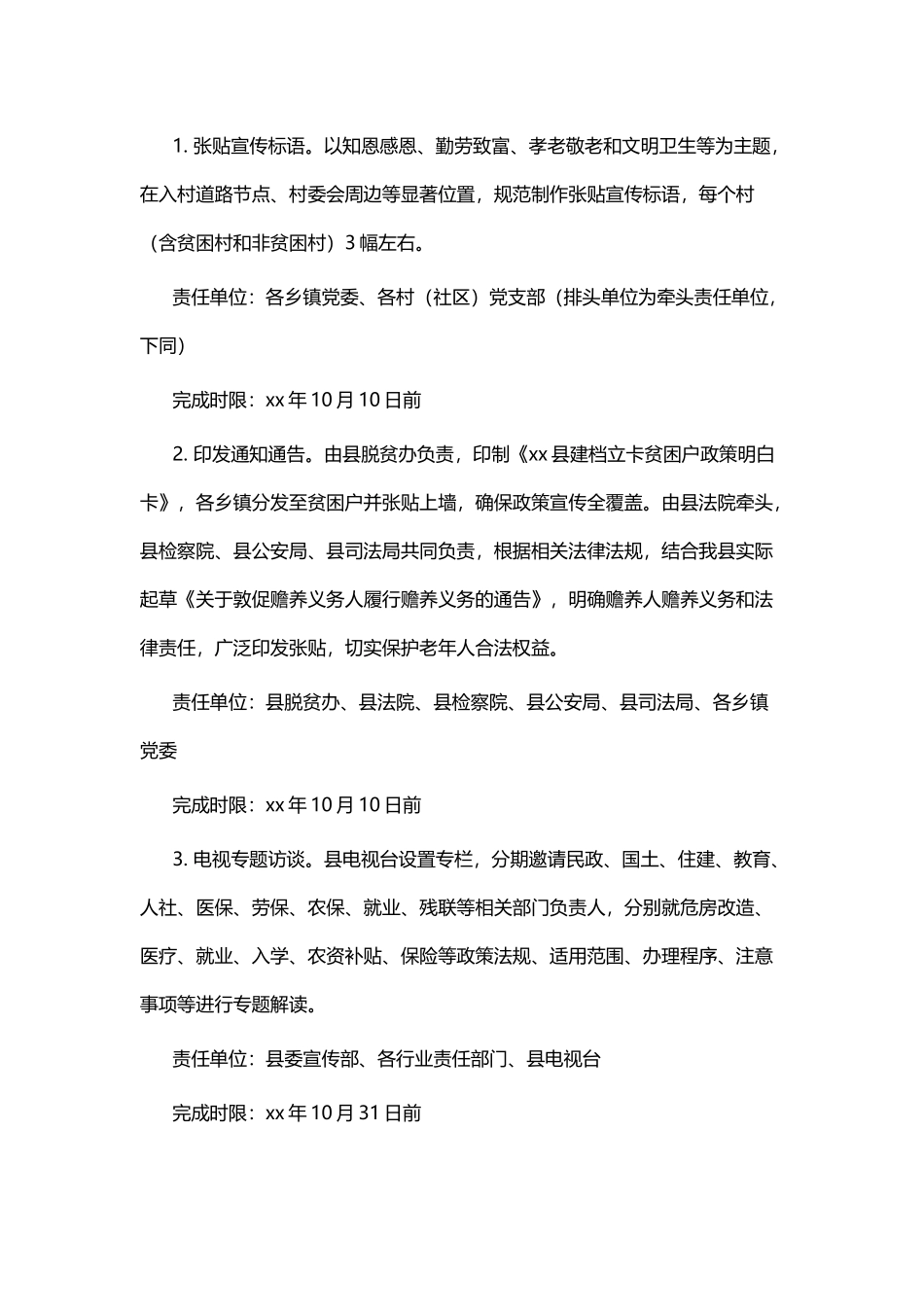 脱贫攻坚 感恩奋进教育活动实施方案四篇.docx_第2页