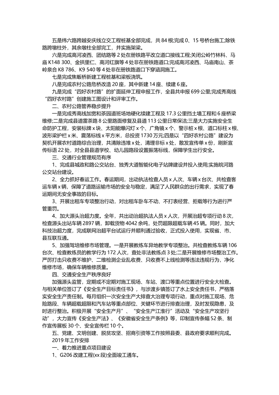 体育局与通运输局202×年工作总结及2019年工作计划.docx_第3页
