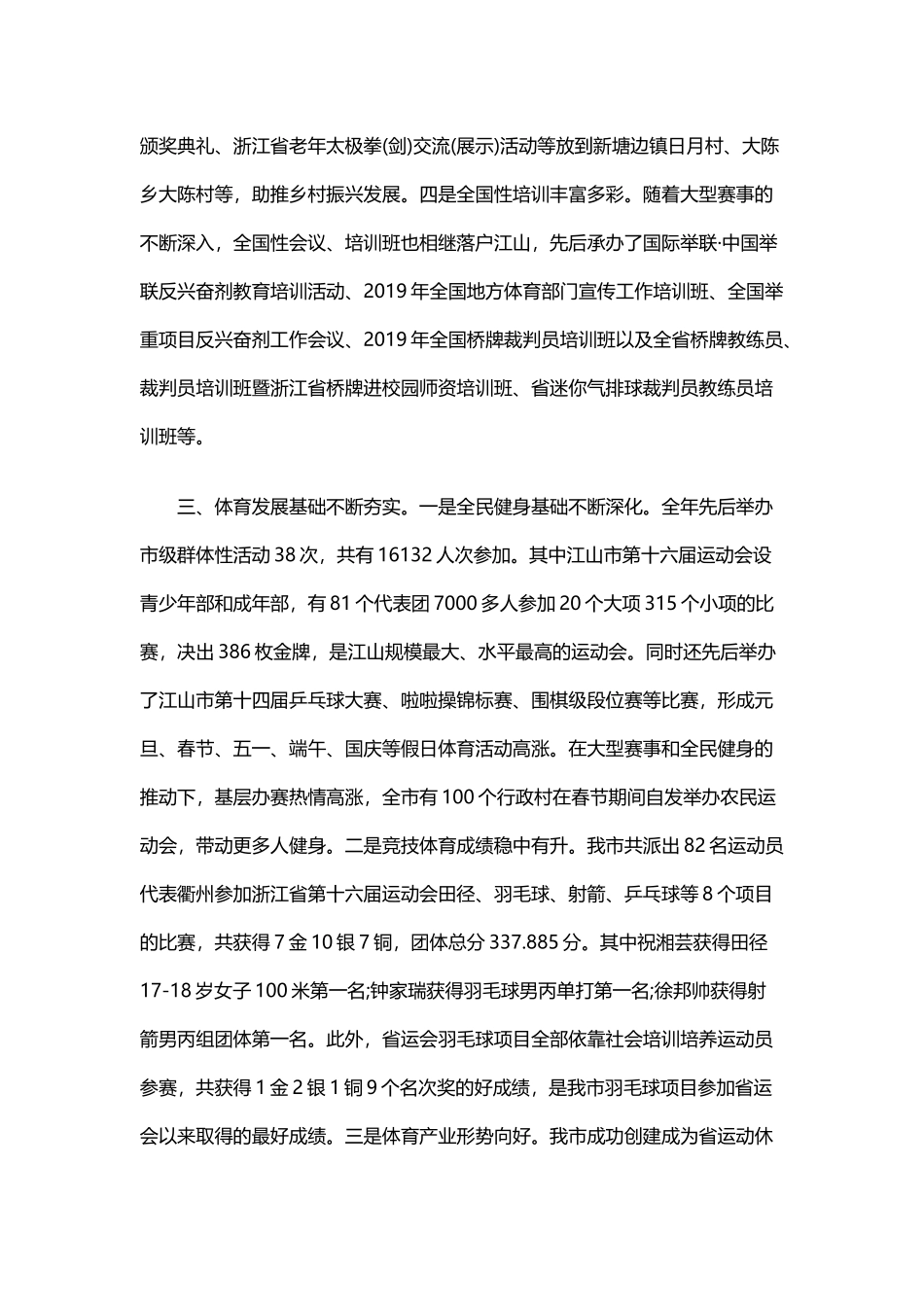 体育局2019年工作总结和2020年工作计划与农业农村局2019年工作总结与2020年工作计划.docx_第3页