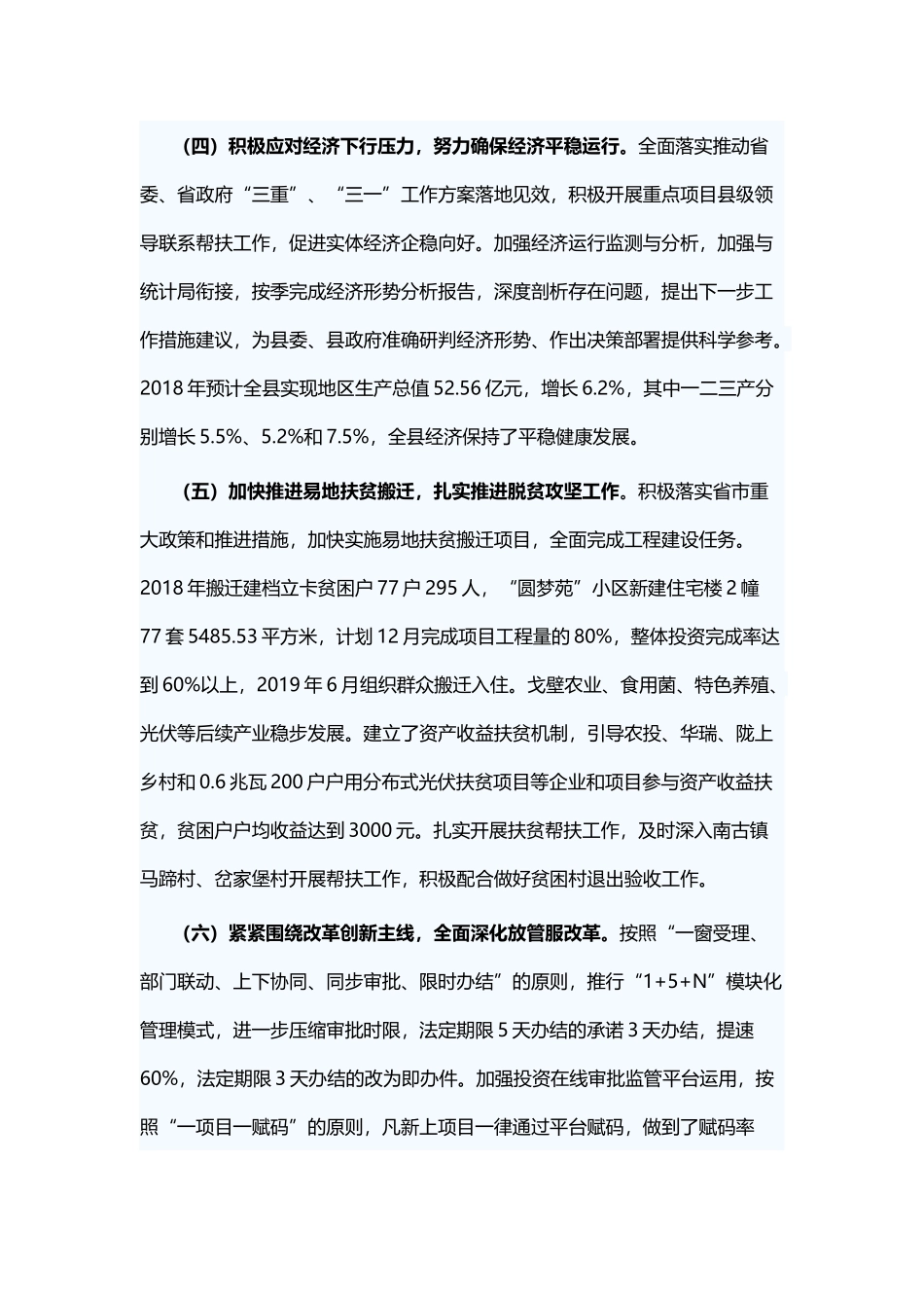 县发改委202×年工作总结及2019年工作计划与县地震局202×年工作总结及2019年工作计划.docx_第3页