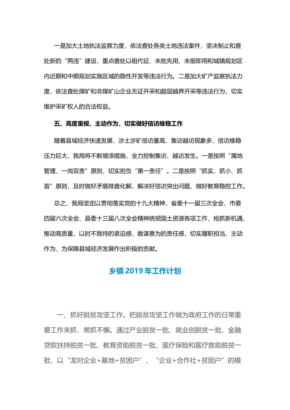 县国土局2019年工作计划与乡镇2019年工作计划.docx_第2页