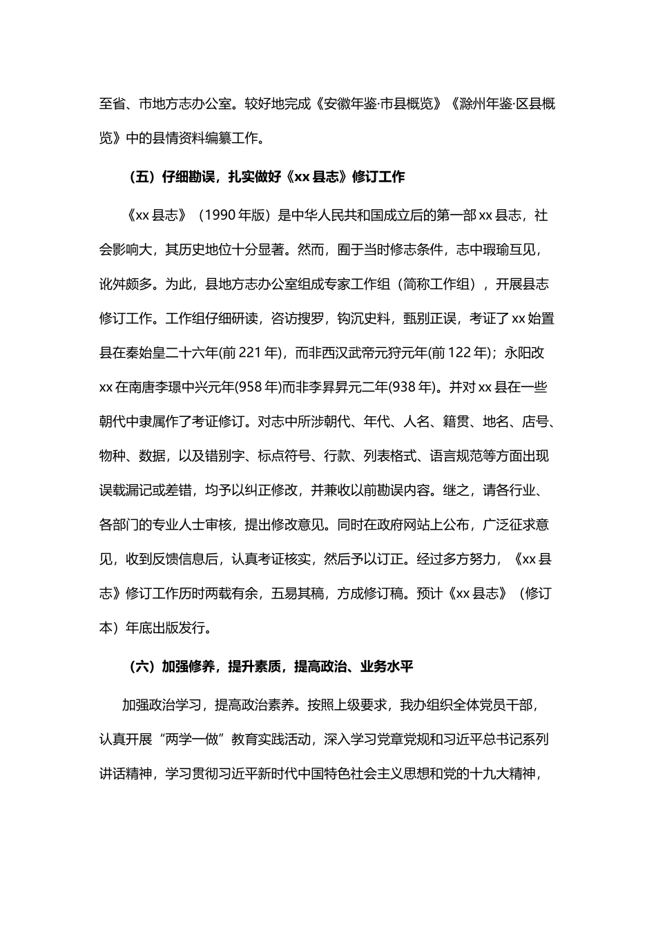 县地方志办2018年工作总结暨2019年工作计划与国企基层党支部书记队伍建设研究与思考.docx_第3页