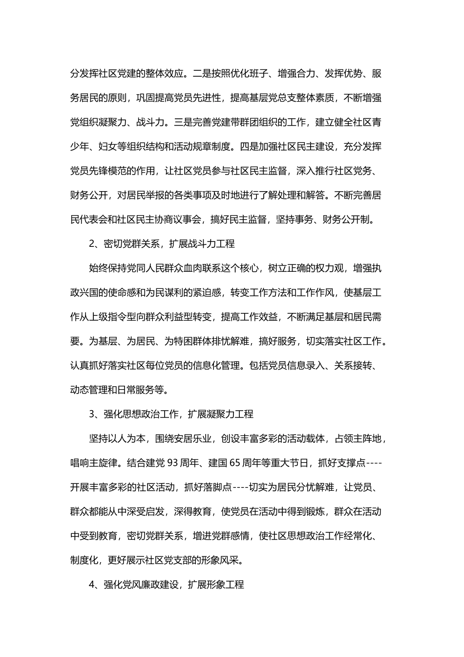 社区第二季度工作计划精选与创建全国安全社区工作计划精选.docx_第3页
