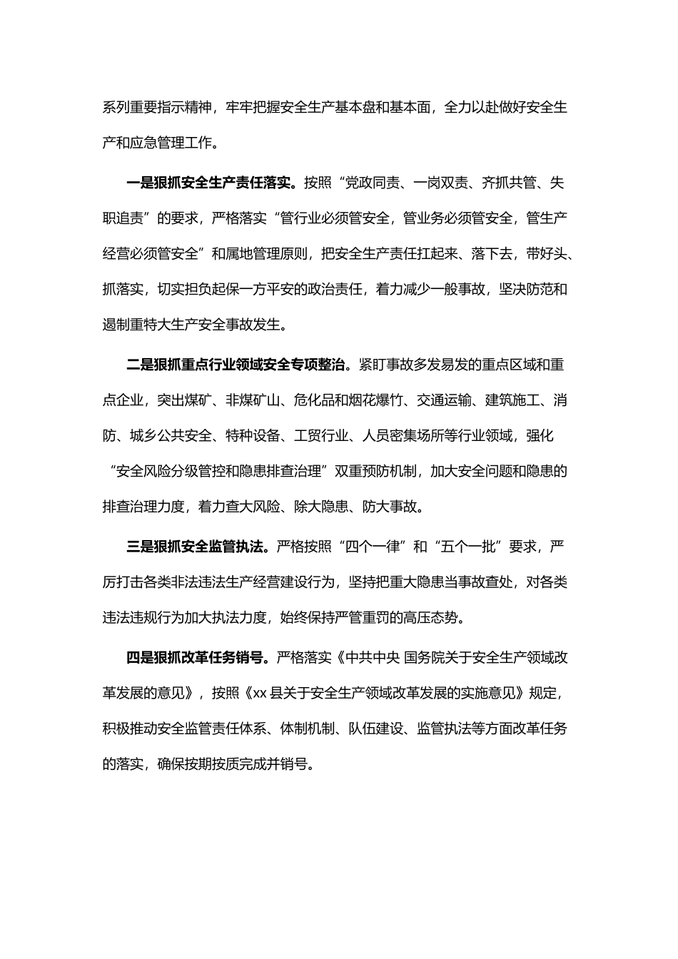 县国土局2019年工作计划与县安监局2019年工作计划.docx_第3页