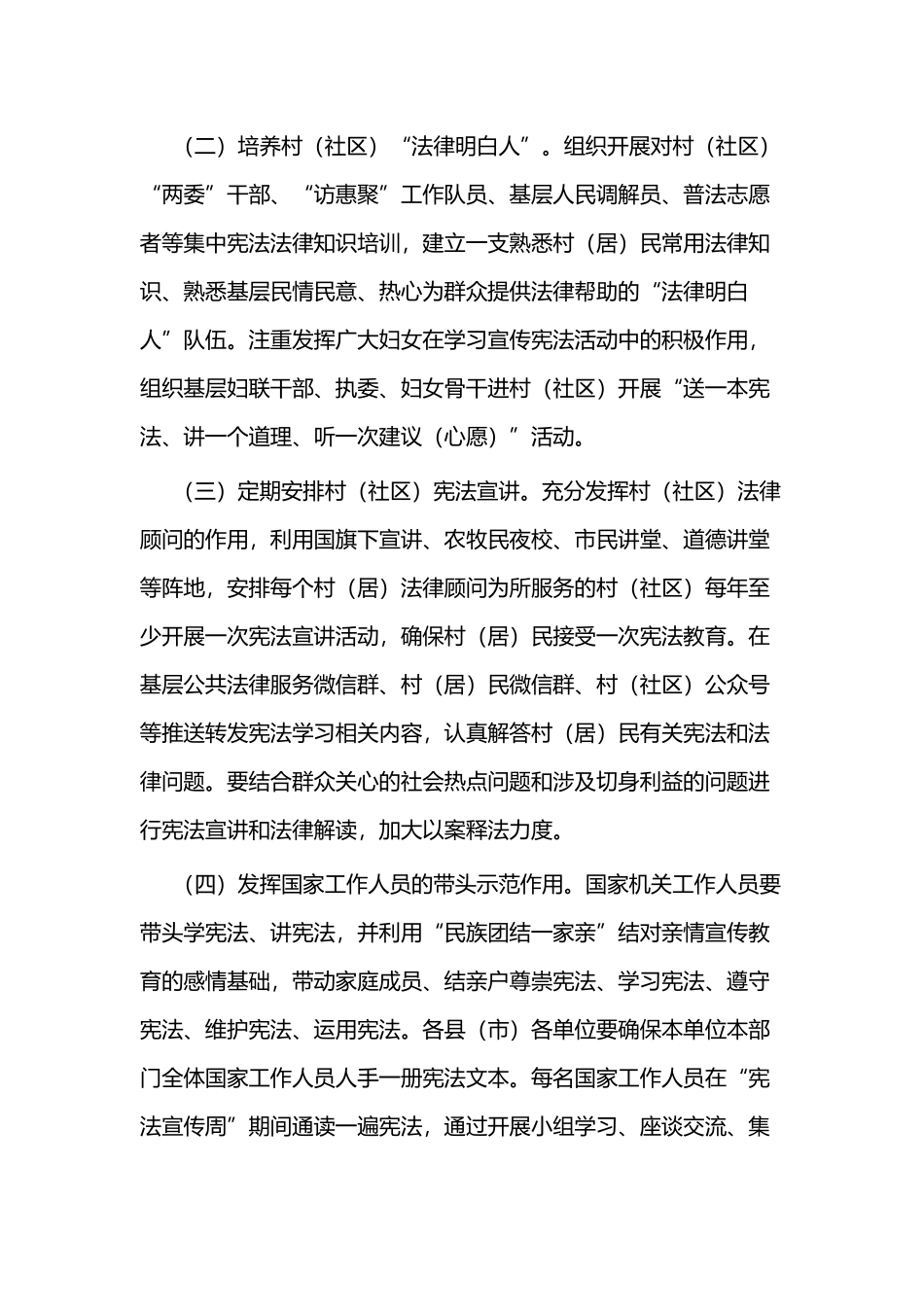 宪法进万家活动方案四篇.docx_第3页