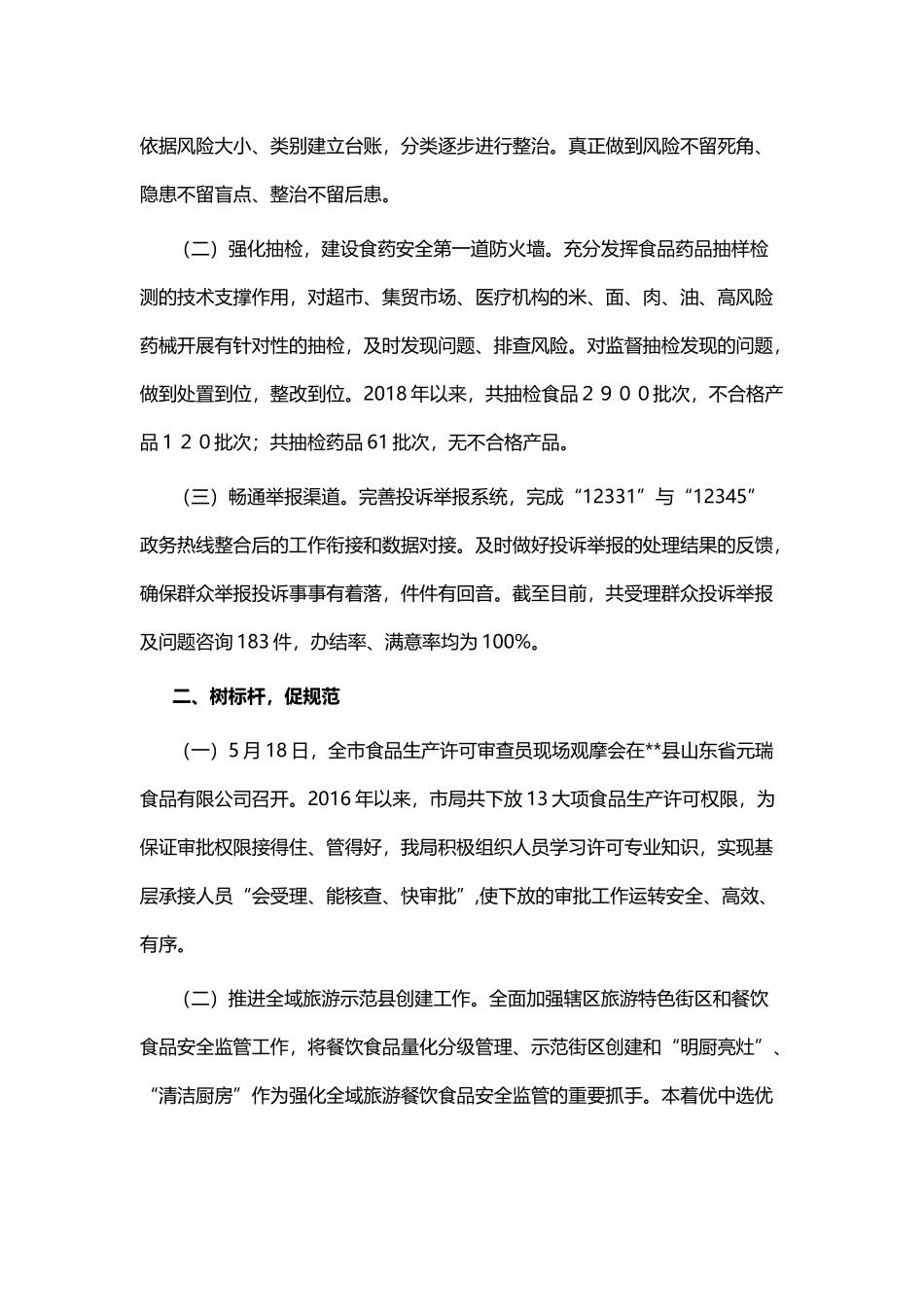 县食药监局202×年工作总结和2019年工作计划与区食药监局202×年工作总结和2019年工作计划.docx_第2页