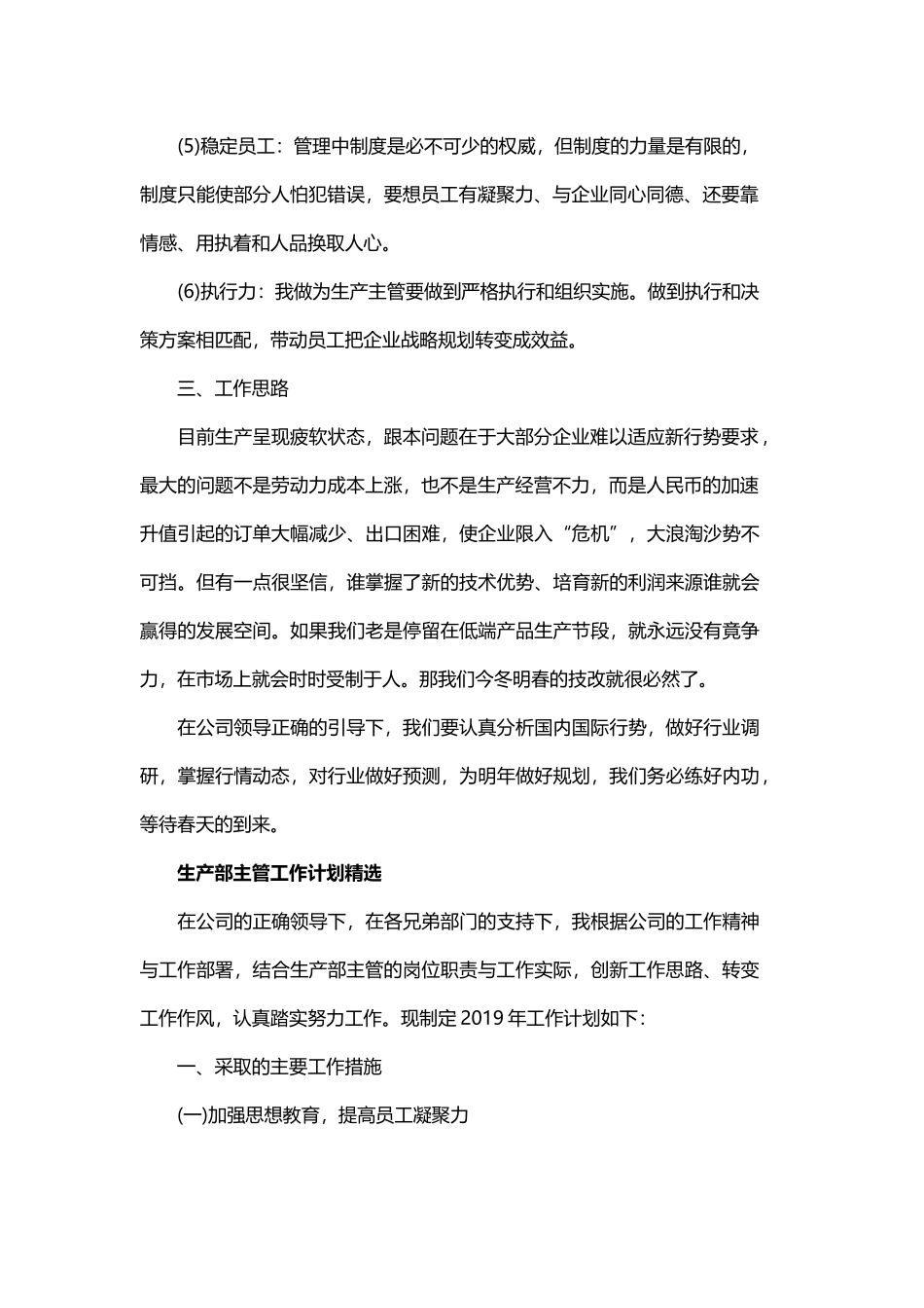 生产部主管工作计划范文与社区生产安全的工作计划.docx_第2页