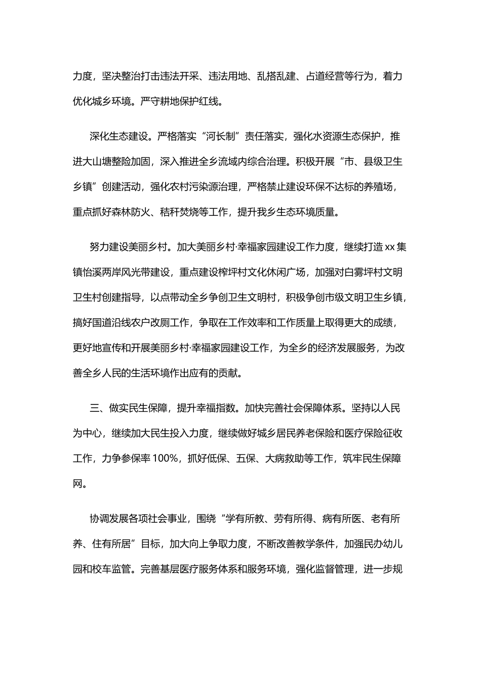 乡镇2019年工作计划与林业局2019年工作计划.docx_第3页