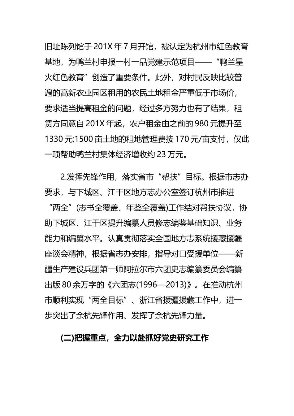 史志办2019年工作总结和2020年工作计划与交通整治办2019年工作总结及2020年工作计划.docx_第2页