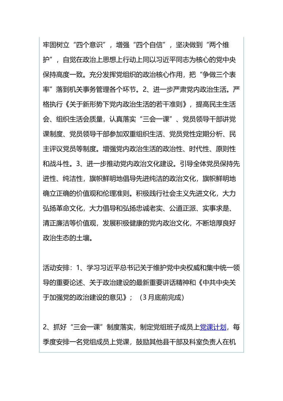 市管局2019年度党建工作计划与住建局2019年工作计划.docx_第2页