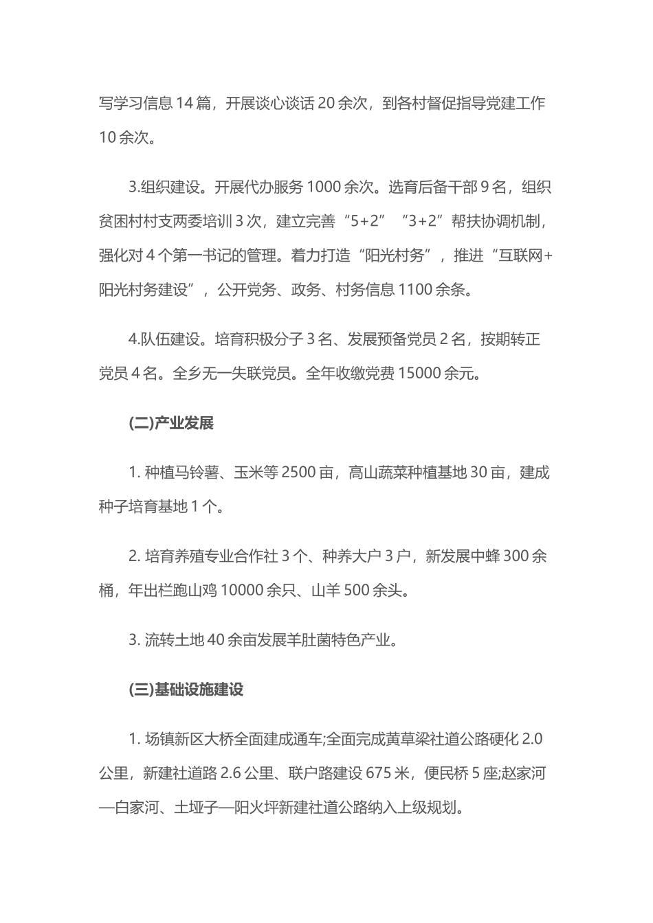 乡委员会202×年工作总结及2019年工作计划.docx_第2页