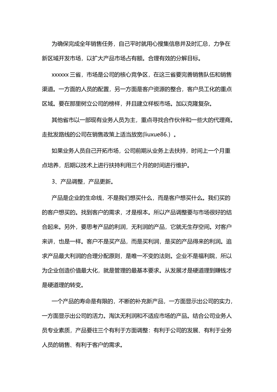 销售计划书范文.docx_第2页