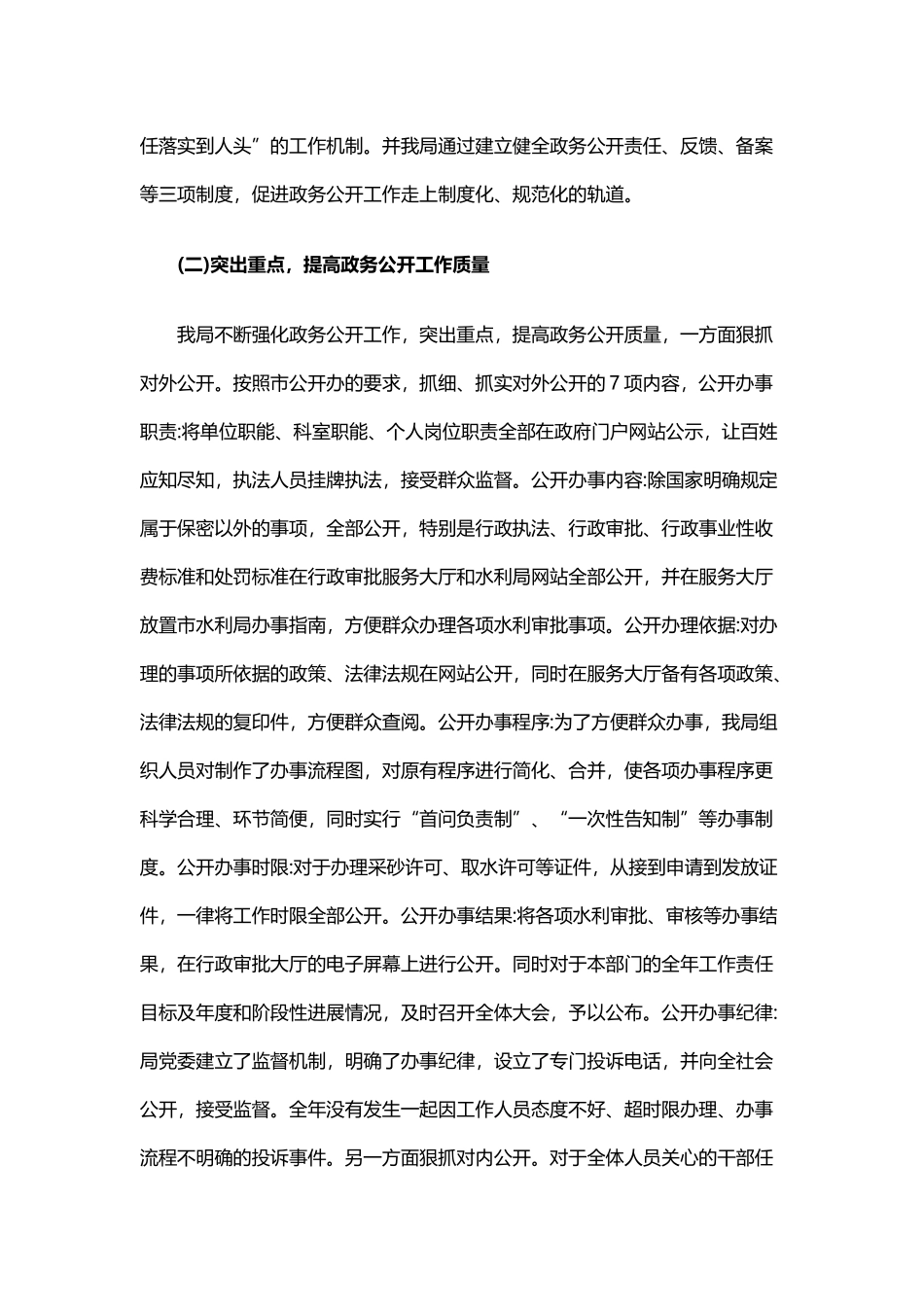 水利局2019年政务公开工作总结及2020年工作计划与街道2019年工作总结暨2020年工作计划.docx_第2页