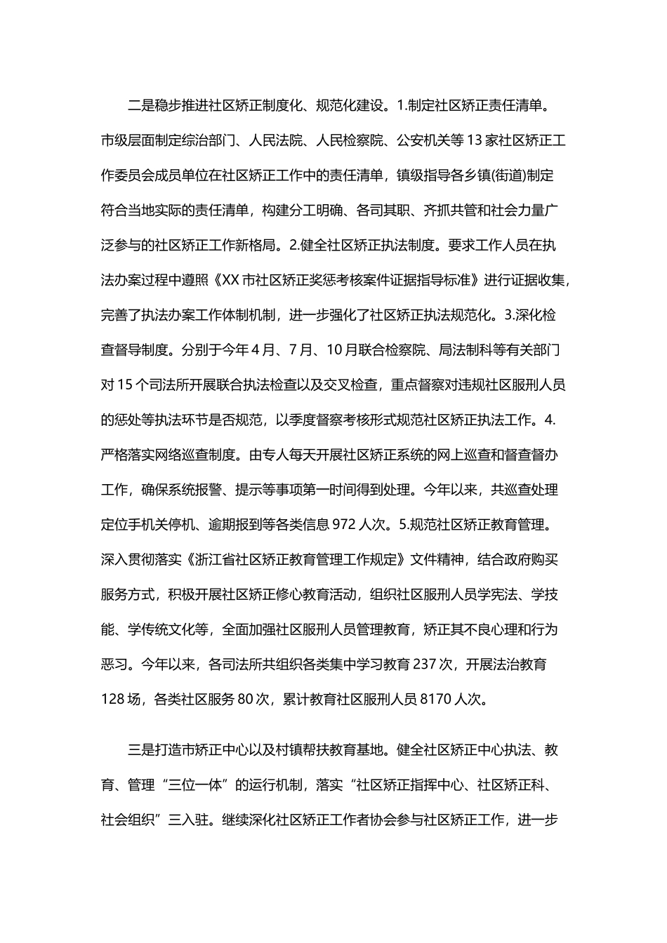 司法局2019年工作总结及2020年工作计划范文与2019年水利工作计划.docx_第2页