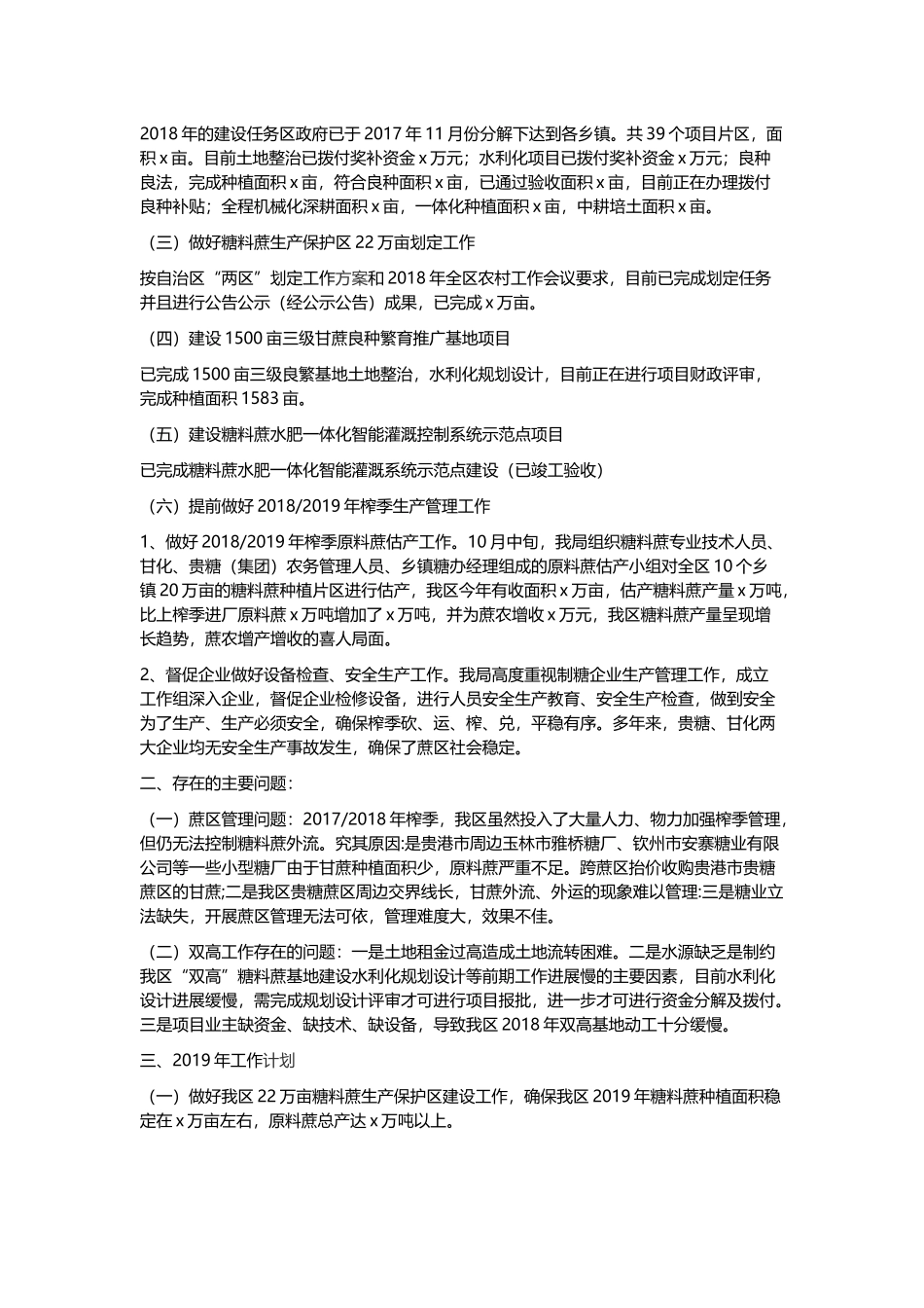 糖业发展局202×年工作总结及2019年工作计划与202×年乡镇工作总结暨2019年工作思路.docx_第2页