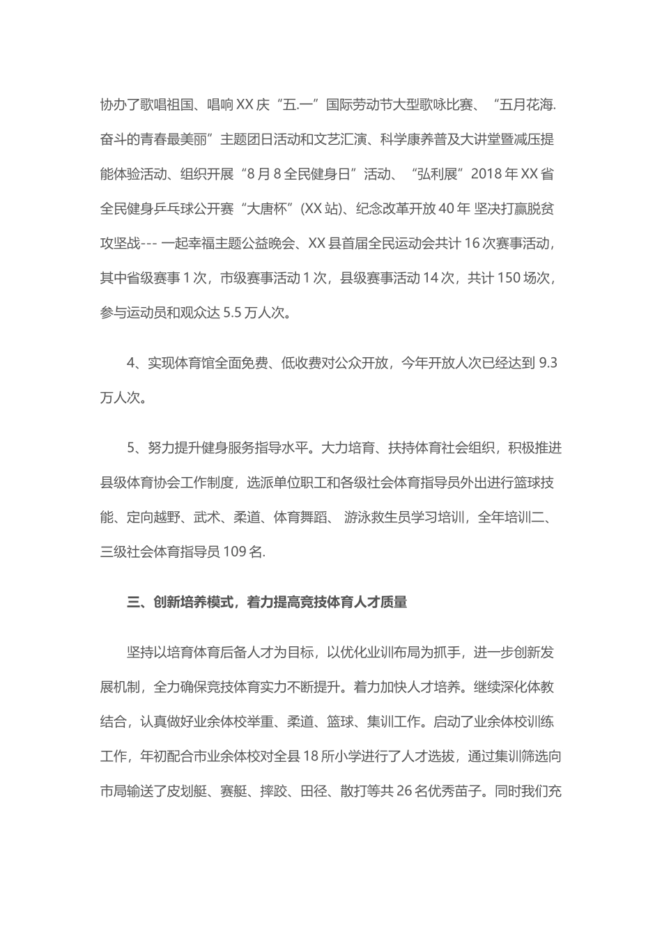 体育局202×年工作总结暨2019年工作计划与建设局2019年度工作计划.docx_第3页