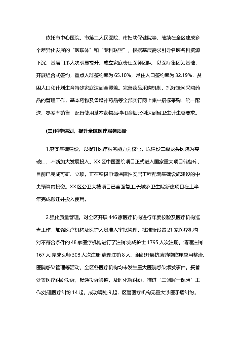 卫计局2019年工作总结和2020年思路与发改委2019年工作总结及2020年工作要点.docx_第2页