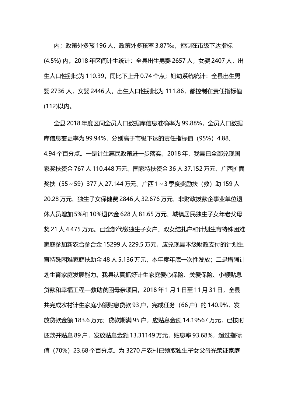 卫生计生202×年工作总结及2019年工作计划.docx_第3页