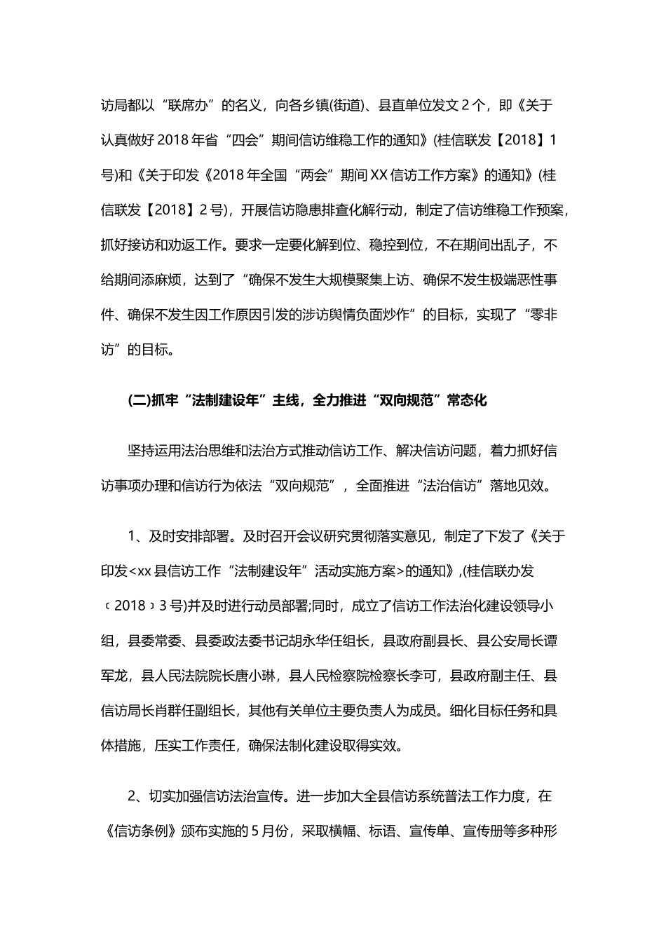 信访局202×年度信访工作总结及2019年度工作计划与医院202×年度工作总结暨2019年工作计划.docx_第3页
