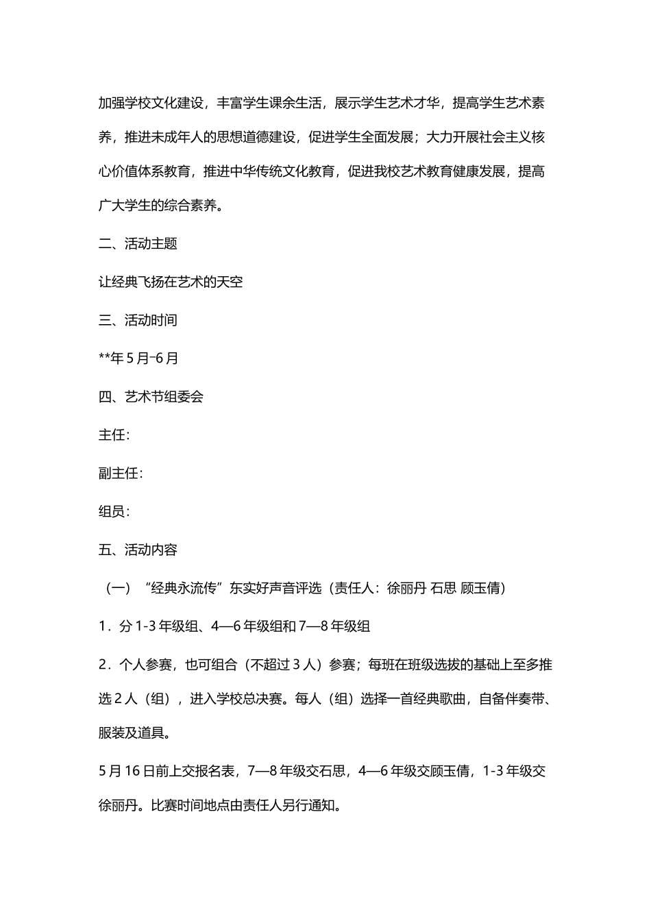校园文化艺术节活动方案四篇.docx_第3页