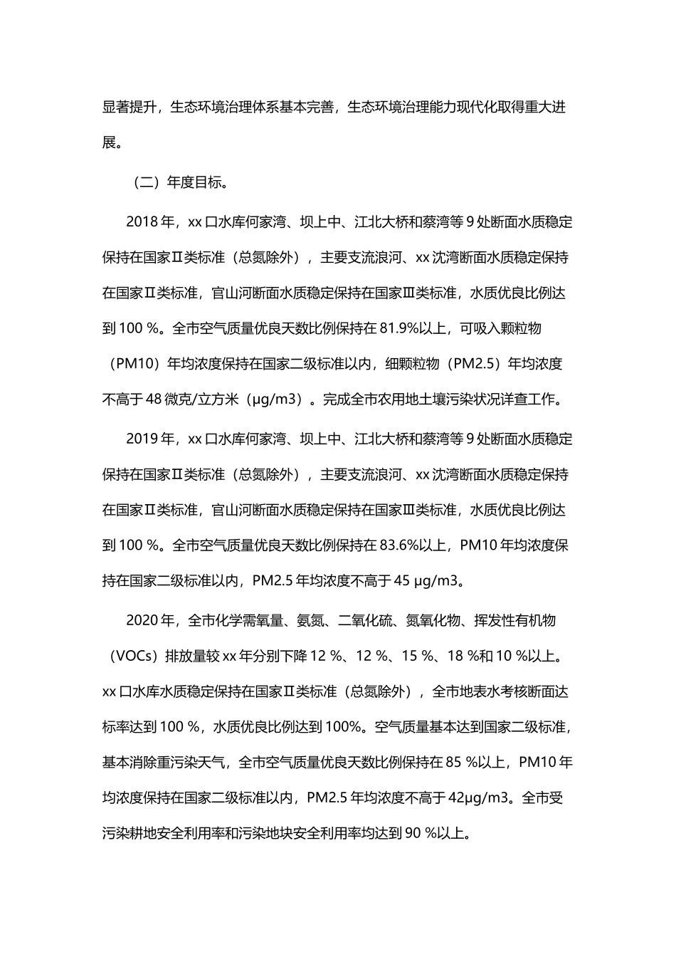 污染防治攻坚战专项工作计划.docx_第2页
