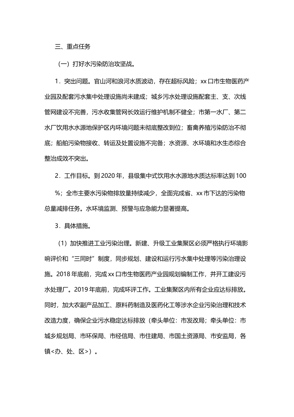 污染防治攻坚战专项工作计划.docx_第3页
