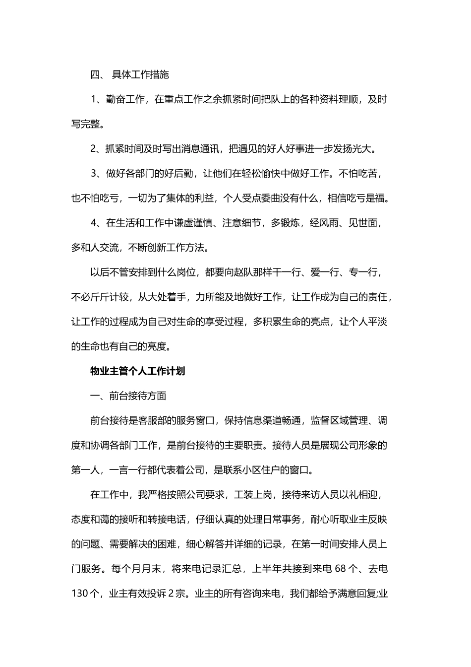 物业主管个人2019工作计划与物业主管个人工作计划.docx_第3页