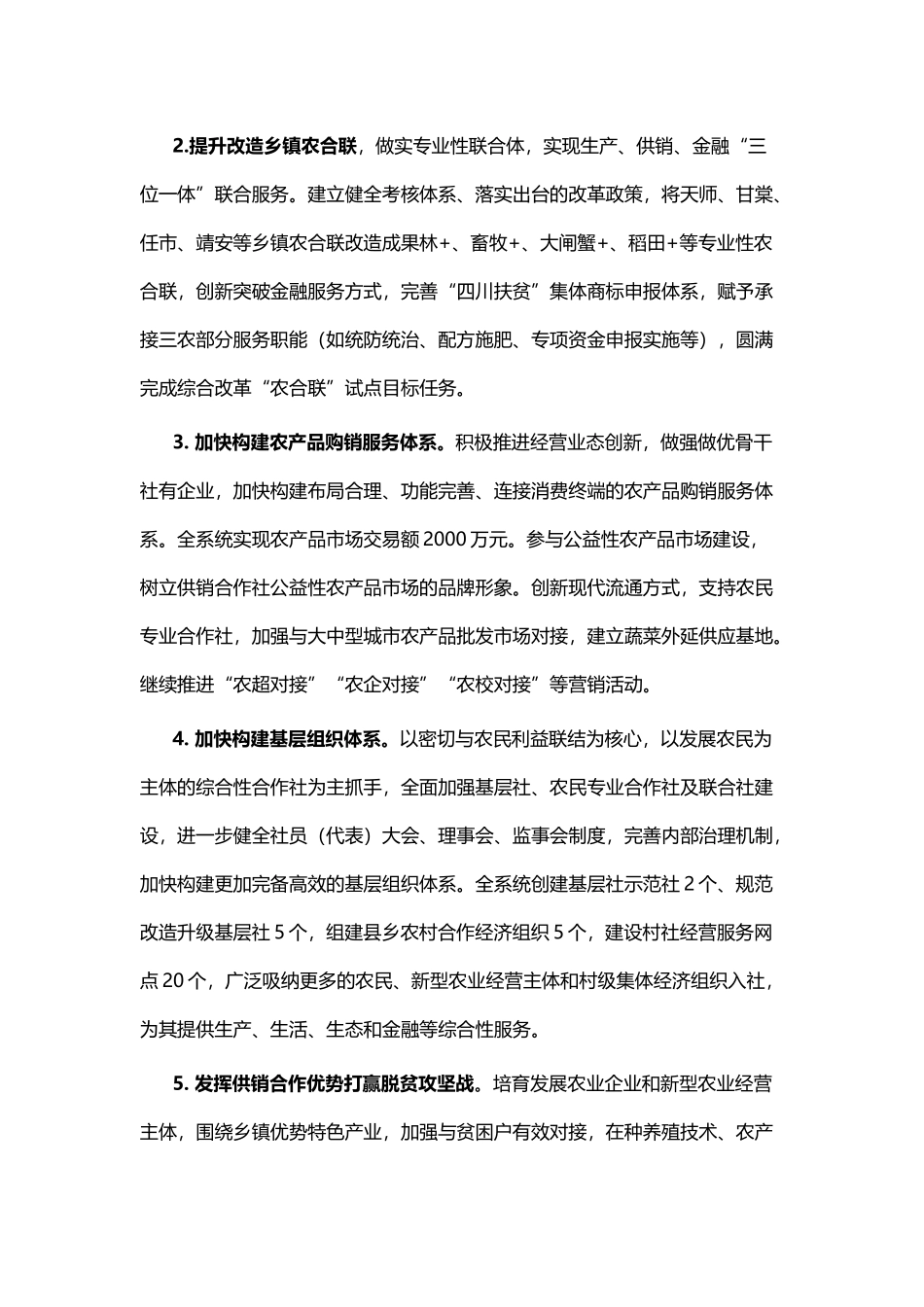 县供销社2019年工作计划与县国土局2019年工作计划 (2).docx_第2页