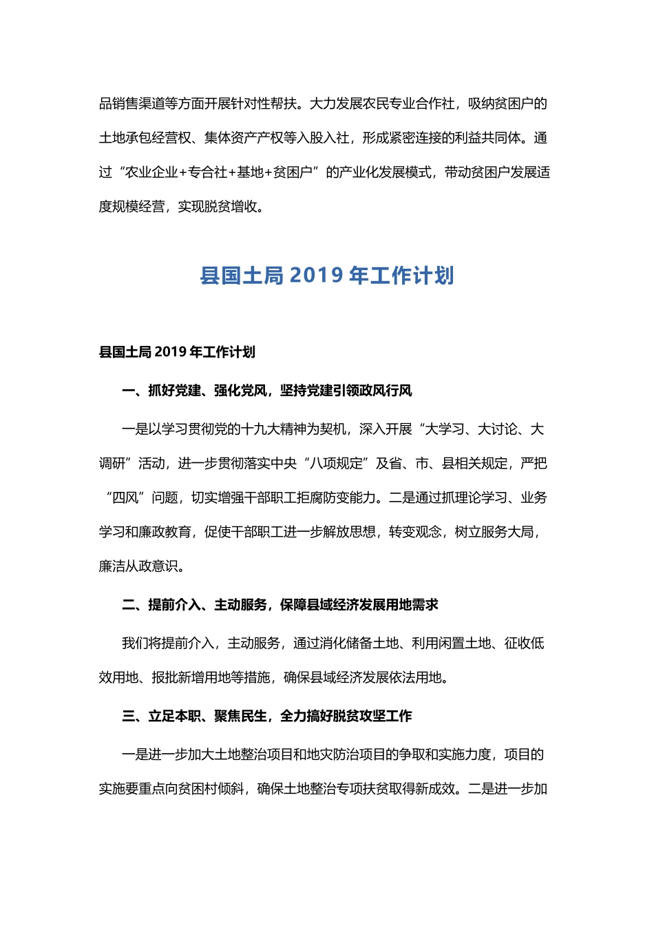 县供销社2019年工作计划与县国土局2019年工作计划.docx_第3页