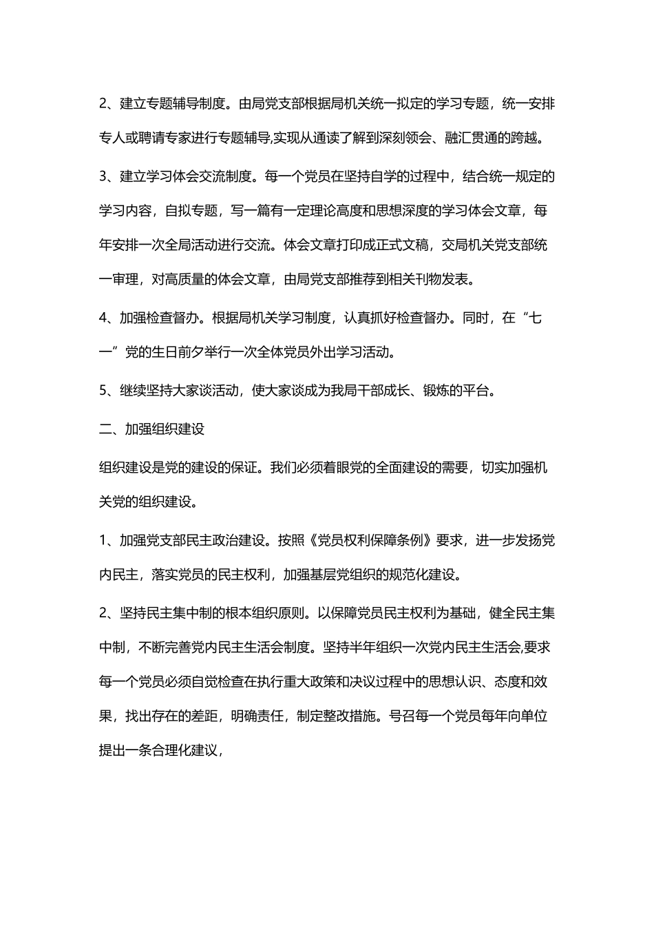 县人事局党支部工作计划和农村党支部工作计划.docx_第2页