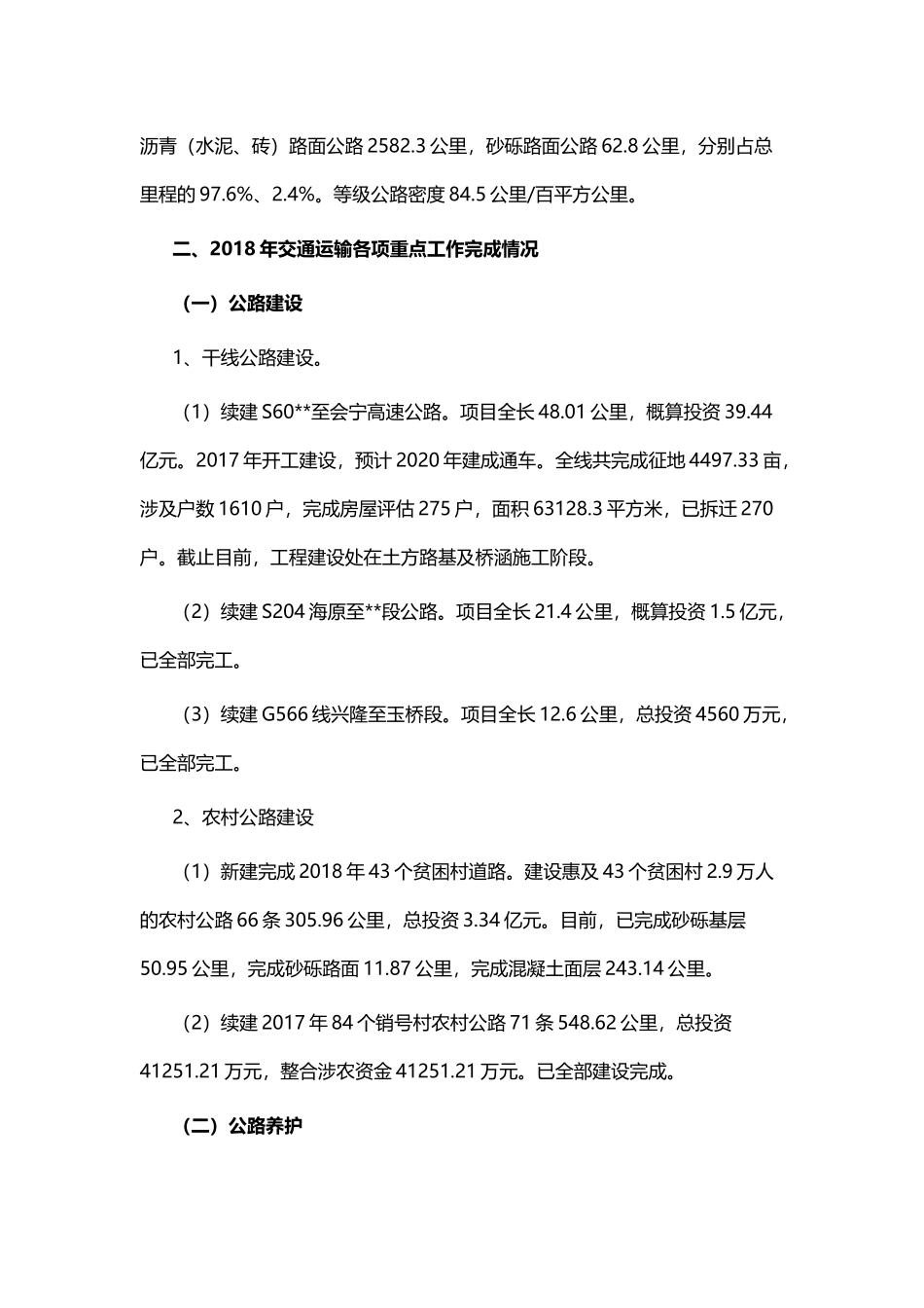 县交通运输局202×年工作总结和2019年工作计划与交通运输局202×年工作总结.docx_第2页