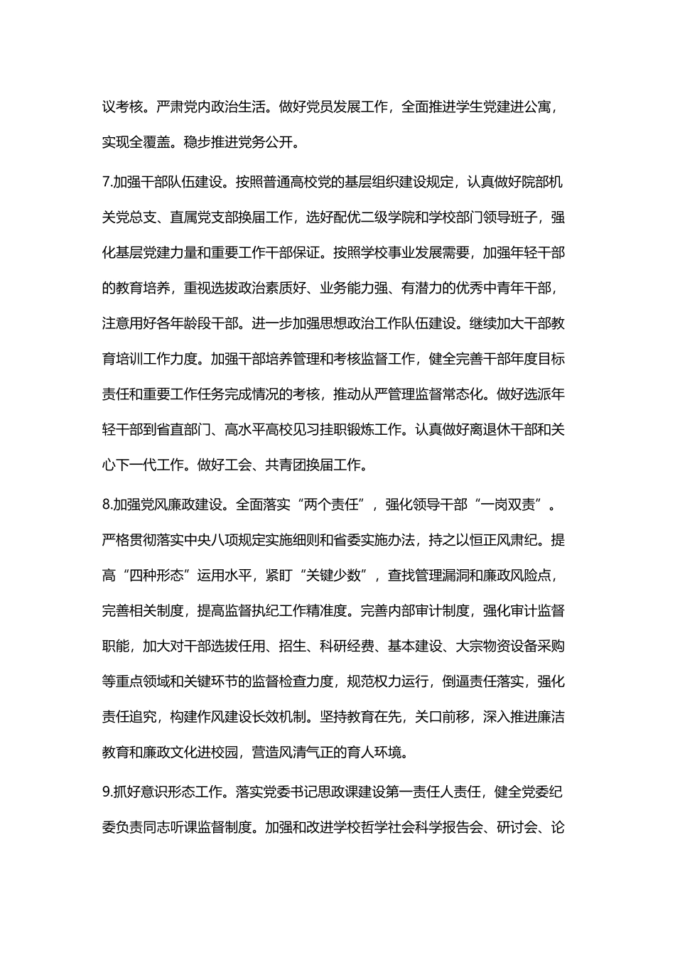 学校党政工作计划四篇.docx_第3页