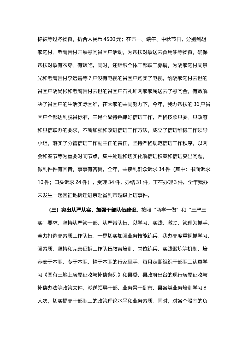 县征收办工作总结与县征收办202×年度政务公开工作计划.docx_第3页