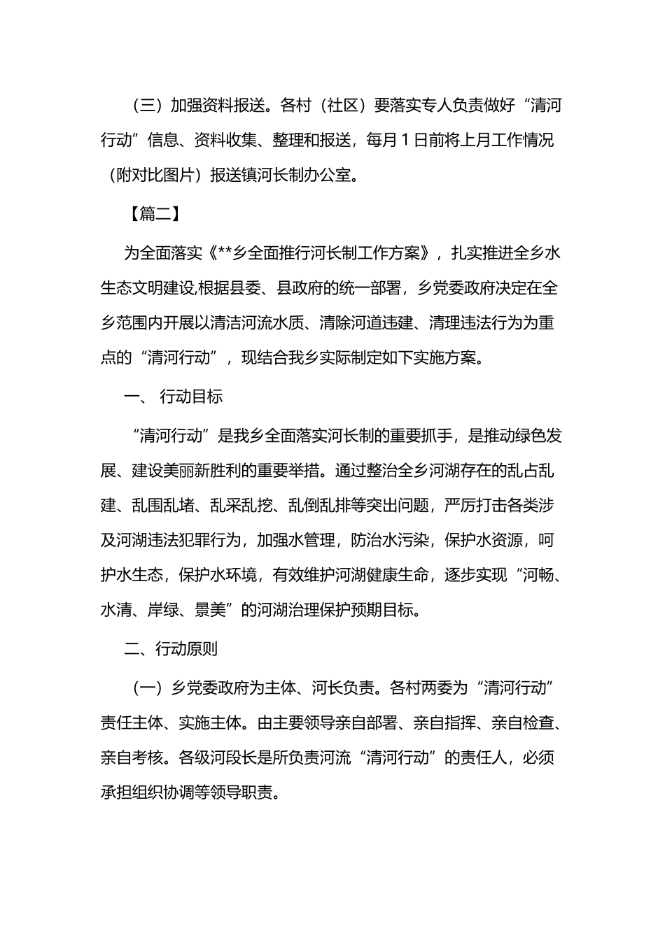 乡镇2019年清河行动方案五篇.docx_第3页
