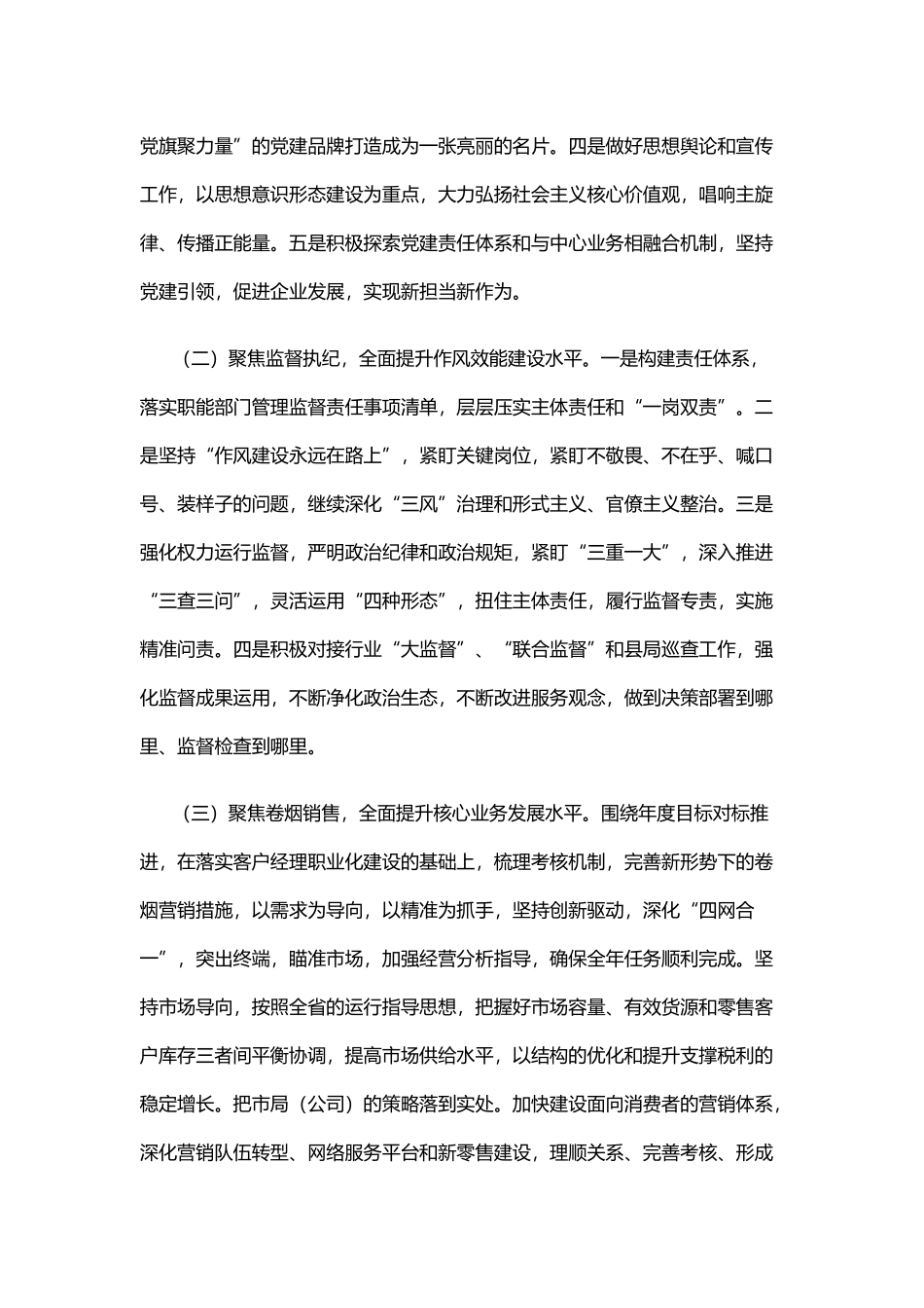 烟草专卖局2019年工作计划与司法局202×年工作总结及2019年工作计划.docx_第2页